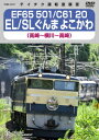 EF65 501/C61 20 EL/SLぐんま よこかわ 高崎～横川～高崎 (鉄道)