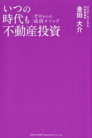 いつの時代も不動産投資