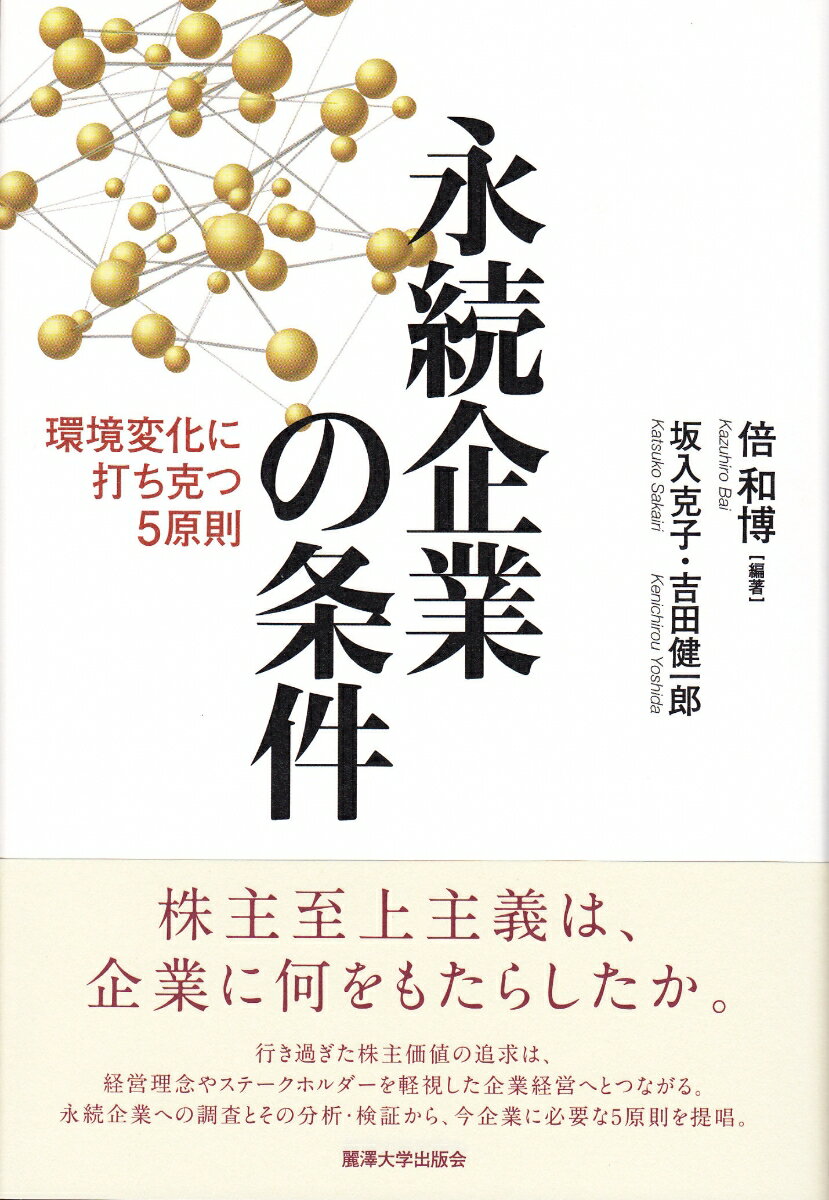 永続企業の条件