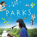 映画『PARKS パークス』オリジナルサウンドトラック [ (オリジナル・サウンドトラック) ]