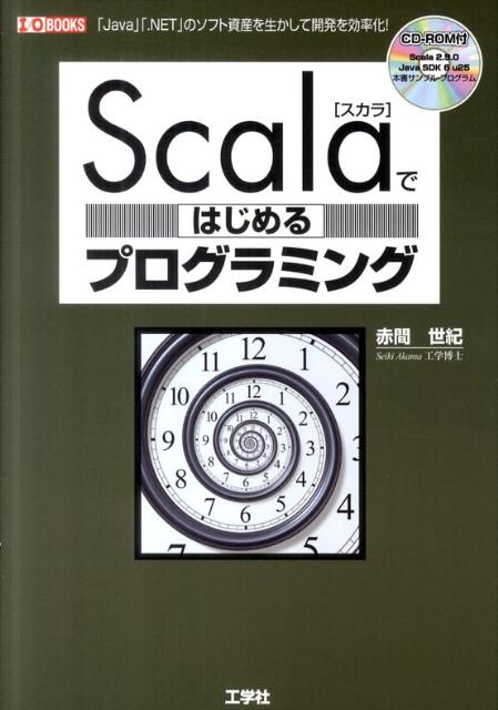 Scalaではじめるプログラミング