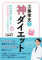 コロナ太りは運動不足ではなく、セロトニン不足が原因だった！今、話題の「やせホルモン」＝ＧＬＰ-１の増やし方から、コロナ太り＆うつの解消まで、ダイエットの権威が教える、とっておきの方法！