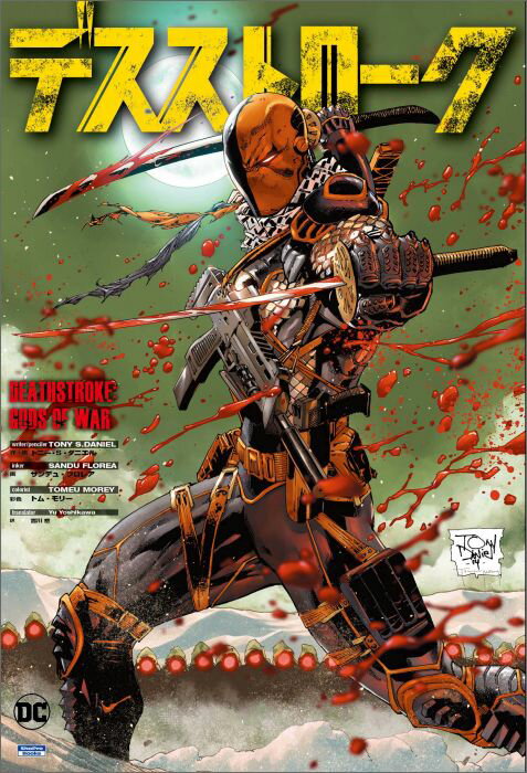 デスストローク