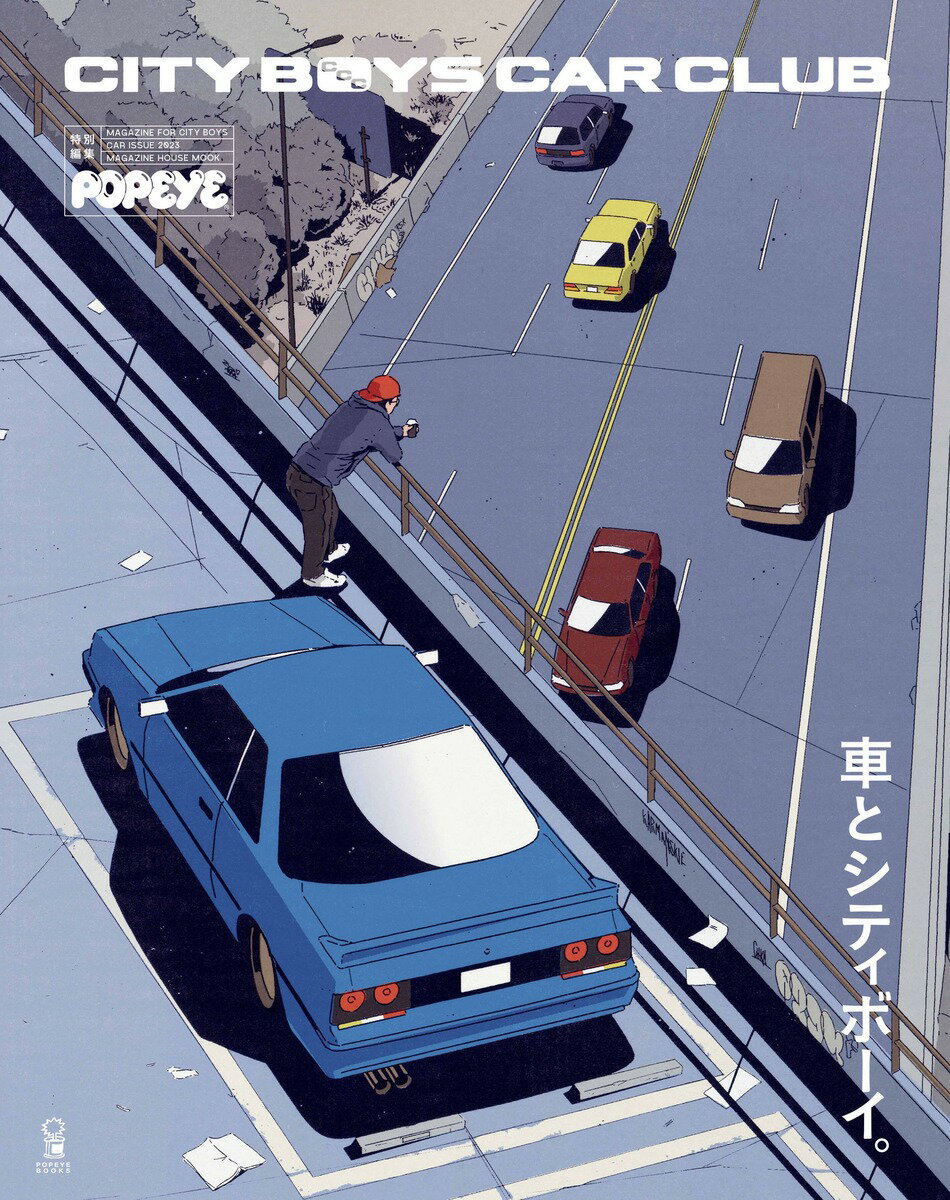 POPEYE特別編集　車とシティボーイ