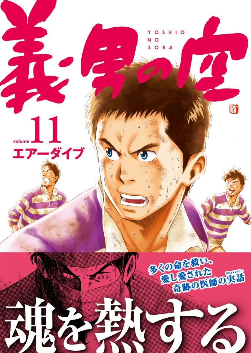義男の空(第11巻) (第11巻) [ エアー...の紹介画像2