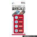 CYBER ・ アナログスティックカバー 8個セット ( Switch2 Joy-Con2 用) ライトブルー & ライトレッド