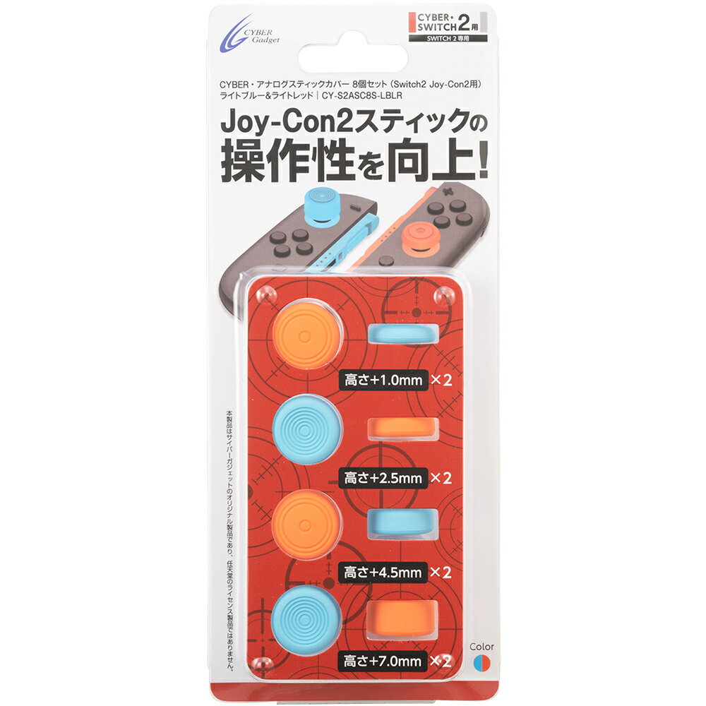 CYBER ・ アナログスティックカバー 8個セット ( Switch2 Joy-Con2 用) ライトブルー & ライトレッド