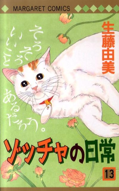 第13巻