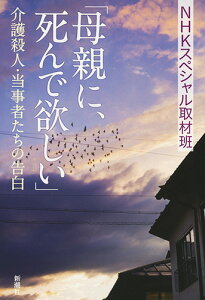 「母親に、死んで欲しい」