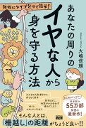 動物にタイプ分けで簡単！　あなたの周りのイヤな人から身を守る方法