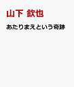 あたりまえという奇跡 岩手・岩泉ヨーグルト物語