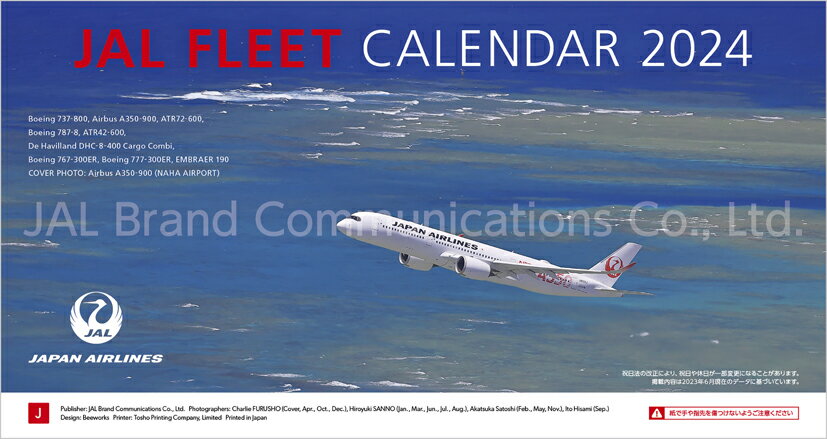 JAL「FLEET」（卓上判）（2024年1月始まりカレンダー）
