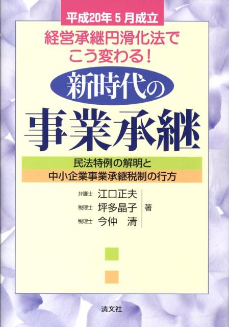 新時代の事業承継