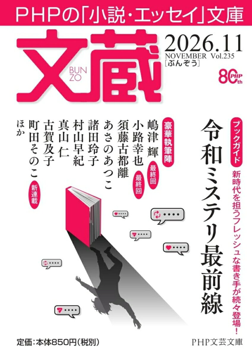 文蔵2026．11