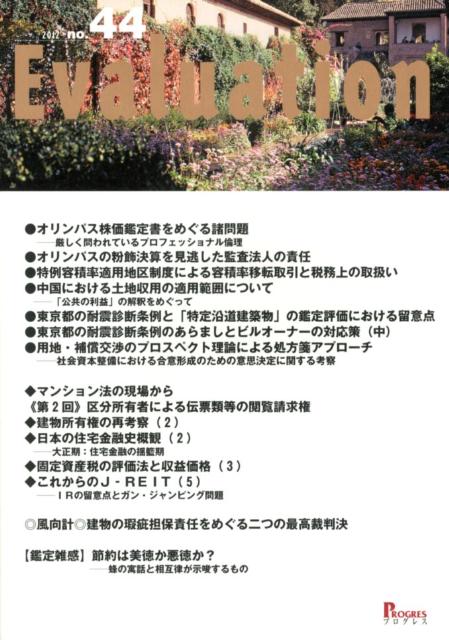 オリンパス株価鑑定書をめぐる諸問題 プログレス（新宿区）エヴァリュエイション 発行年月：2012年02月 ページ数：96p サイズ：単行本 ISBN：9784905366089 本 ビジネス・経済・就職 流通 ビジネス・経済・就職 産業 商業