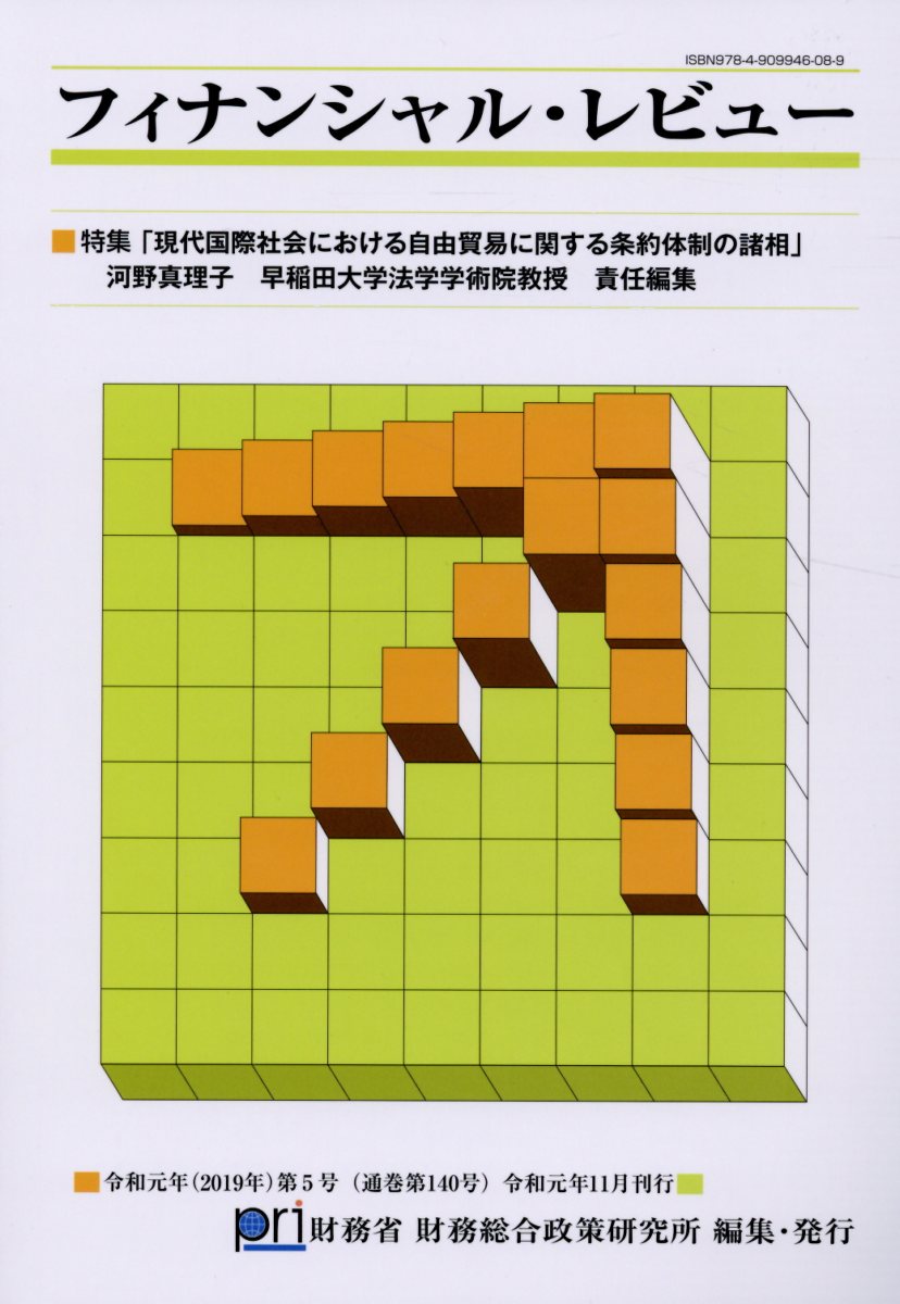 フィナンシャル・レビュー（第140号）