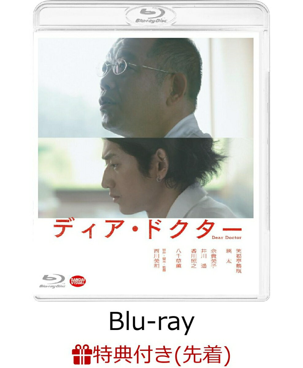 【先着特典】ディア・ドクター【Blu-ray】(特製ポストカード)