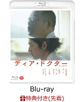 【先着特典】ディア・ドクター【Blu-ray】(特製ポストカード)