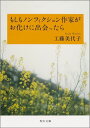 もしもノンフィクション作家がお化けに出会ったら （角川文庫） 