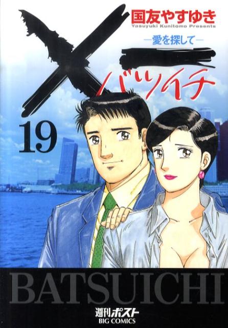 ×一（19）