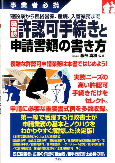 許認可手続きと申請書類の書き方