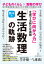 熊本発「生活数理」の軌跡 2,138円