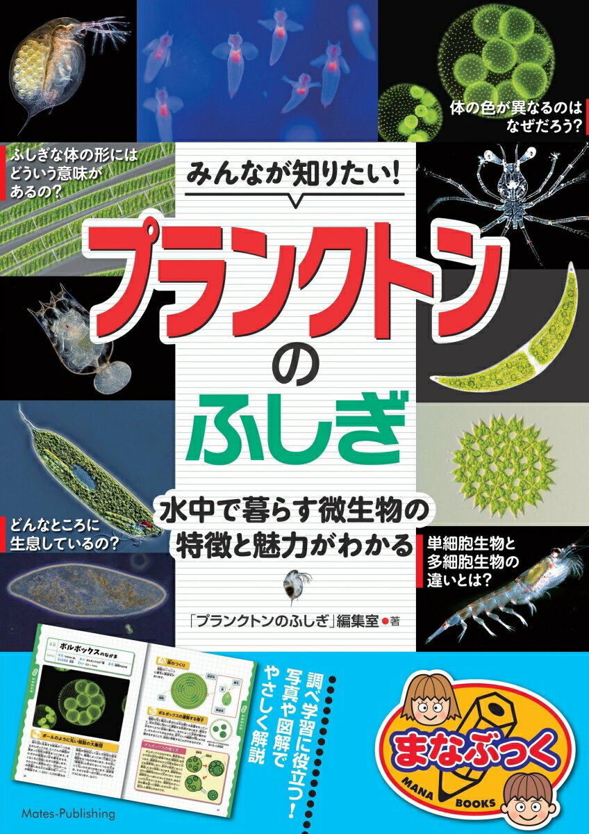 楽天市場】プランクトン 図鑑の通販 楽天市場】プランクトン 図鑑の通販