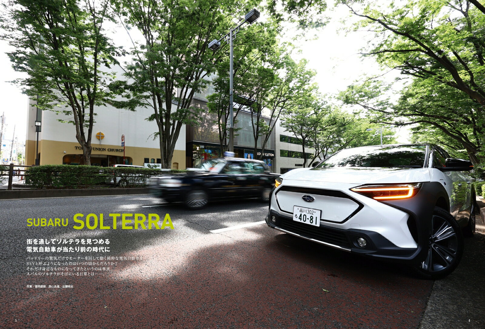 ニューカー速報プラス 第81弾 スバル　ソルテラ [ 交通タイムス社 ]