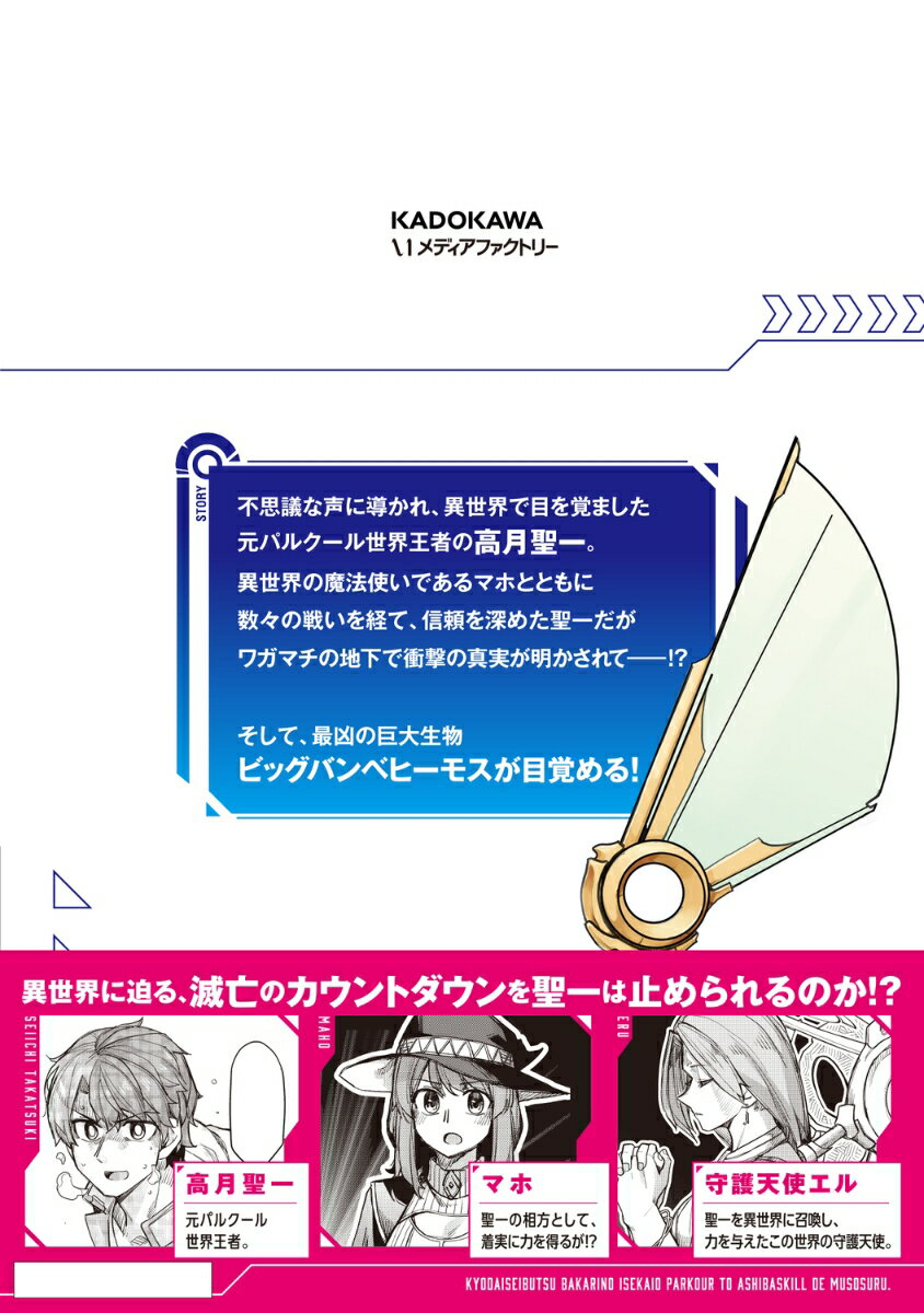 巨大生物ばかりの異世界をパルクールと足場スキルで無双する。 2 （MFC） [ TADD ]