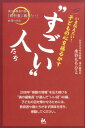 いま伝えたい!子どもの心を揺るがす”すごい”人たち 魂の編集長が選んだ「教科書に載せたい」新聞の社説