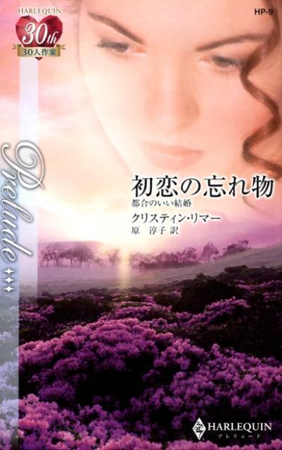 初恋の忘れ物