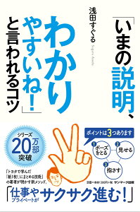 「いまの説明、わかりやすいね！」と言われるコツ