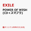 【楽天ブックス限定先着特典】POWER OF WISH (CD＋スマプラ)(チケットホルダー)