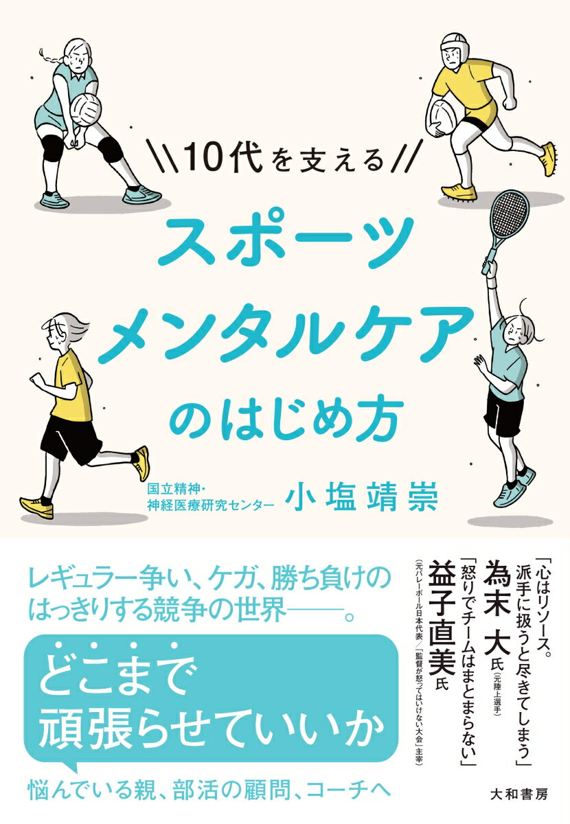 10代を支えるスポーツメンタルケアのはじめ方