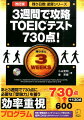 改訂版 3週間で攻略 TOEICテスト730点！