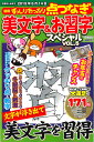 美文字&お習字スペシャル(VOL.5) (SAKURA MO...