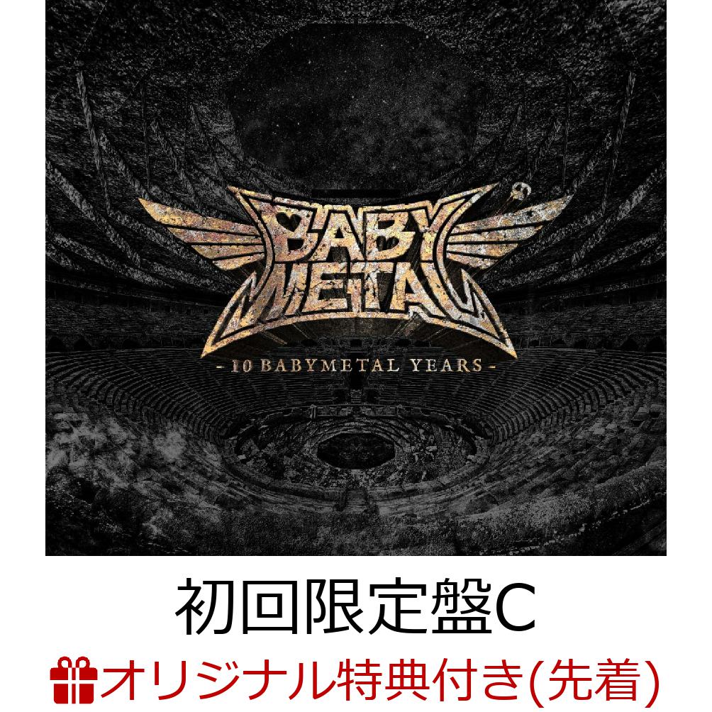 【楽天ブックス限定先着特典】10 BABYMETAL YEARS (初回限定盤C CD＋Blu-ray)(デカ缶バッジ)