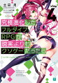 究極進化したフルダイブRPGが現実よりもクソゲーだったら4