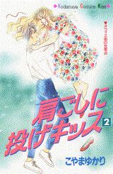 肩ごしに投げキッス（2）