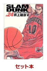 SLAM DUNK（スラムダンク）（完全版） 全24巻セット （ジャンプ・コミックスデラックス） [ 井上雄彦 ]