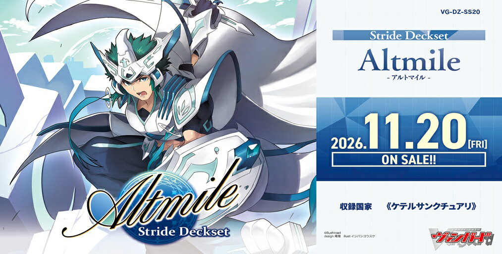 カードファイト！！ ヴァンガード VG-DZ-SS20 スペシャルシリーズ Stride Deckset Altmile