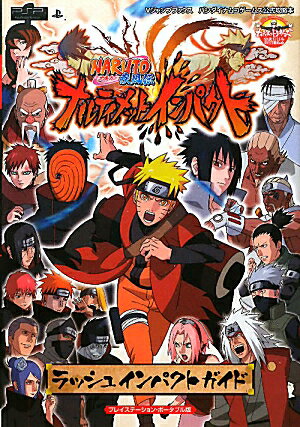 NARUTO疾風伝ナルティメットインパクトラッシュインパクトガイド