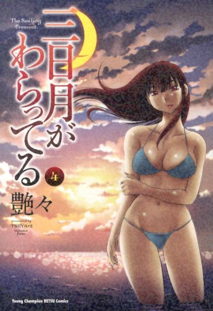 第4巻