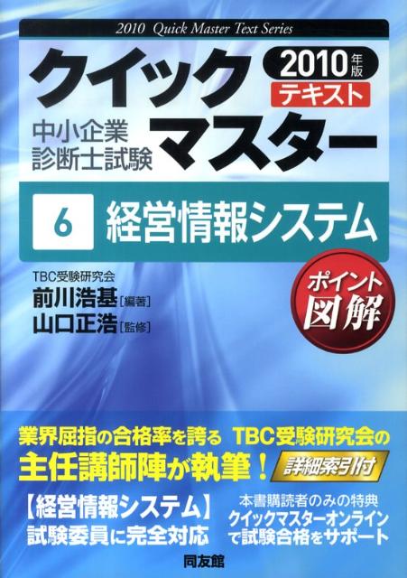 経営情報システム（2010年版）