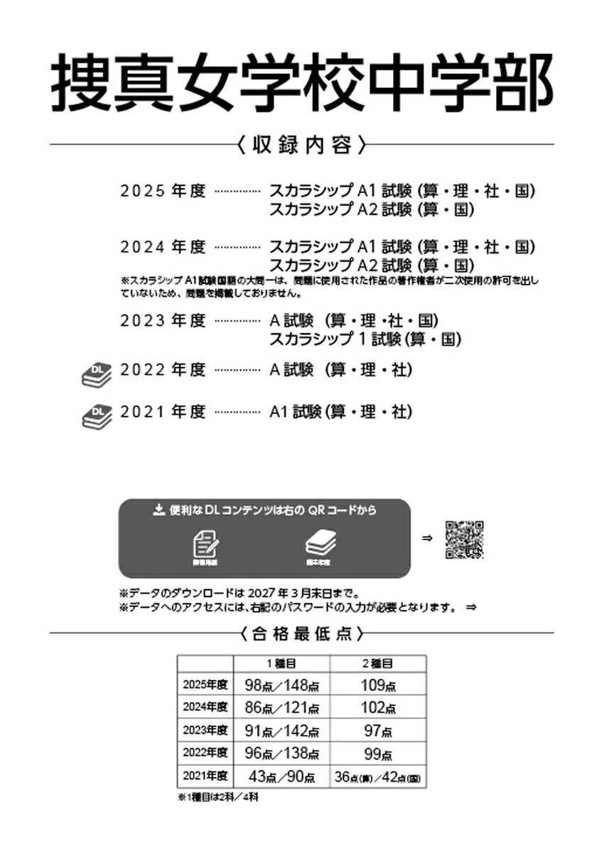 楽天ブックスの捜真女学校中学部（2026年度） （中学別入試過去問題シリーズ）｜アングル2