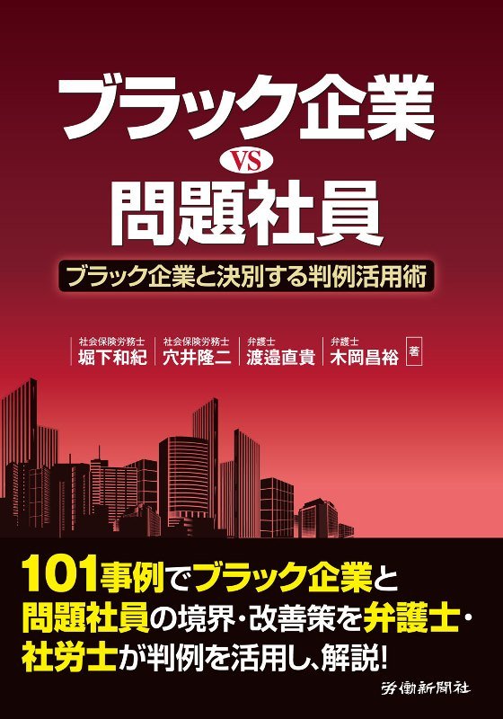 ブラック企業VS問題社員