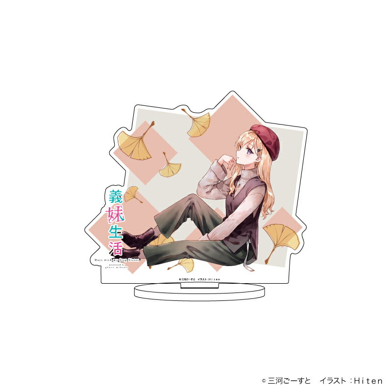 キャラアクリルフィギュア「義妹生活」02/綾瀬沙季(公式イラスト)【グッズ】