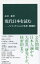 現代日本を読むーノンフィクションの名作・問題作
