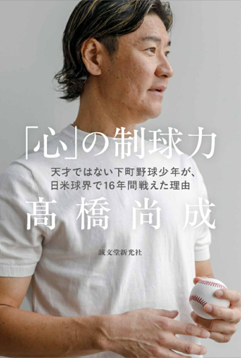 「心」の制球力