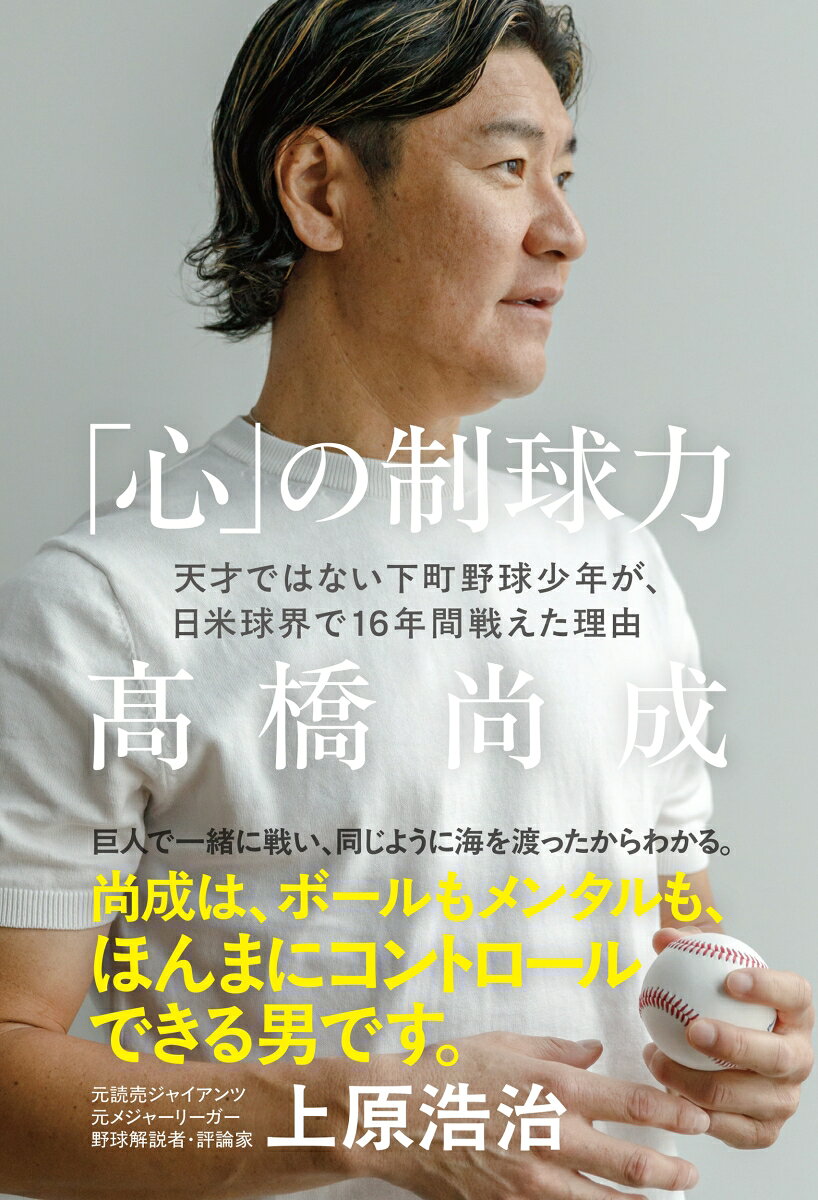 「心」の制球力の表紙
